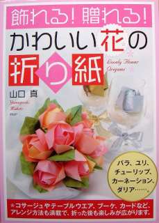   Lovely Flower Origami/Japanese Origami Paper Craft Book/144  